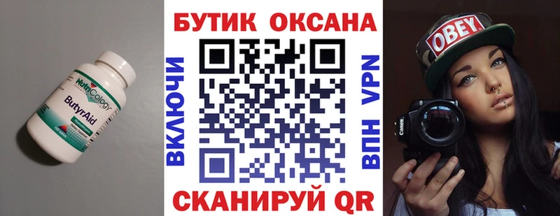 Бутират бутандиол  Купить  Всеволожск 